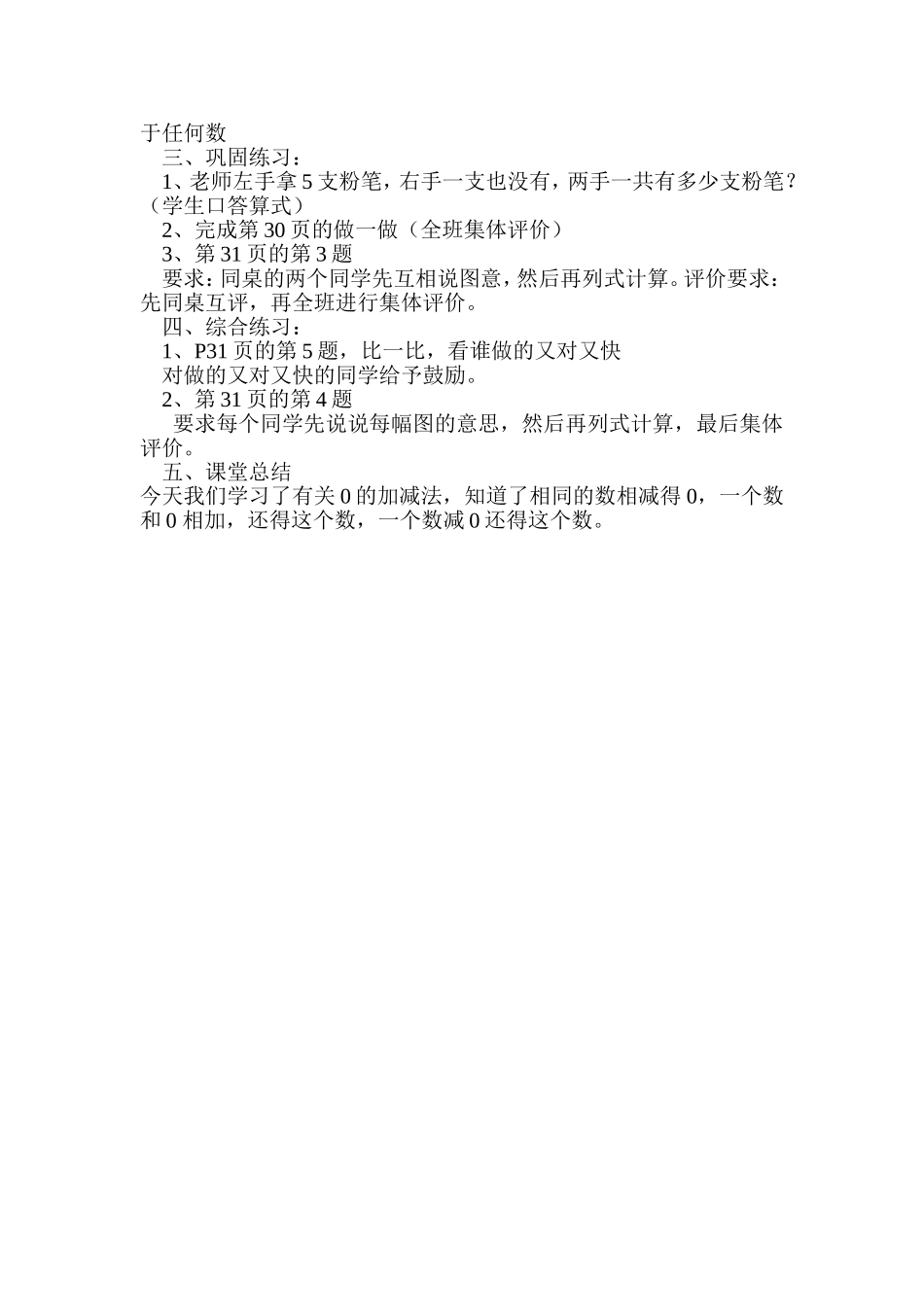 有关0的加减法_第2页