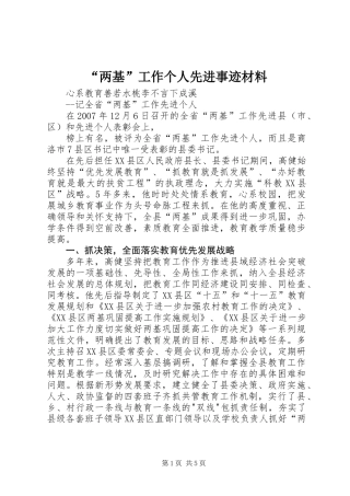 “两基”工作个人先进事迹材料