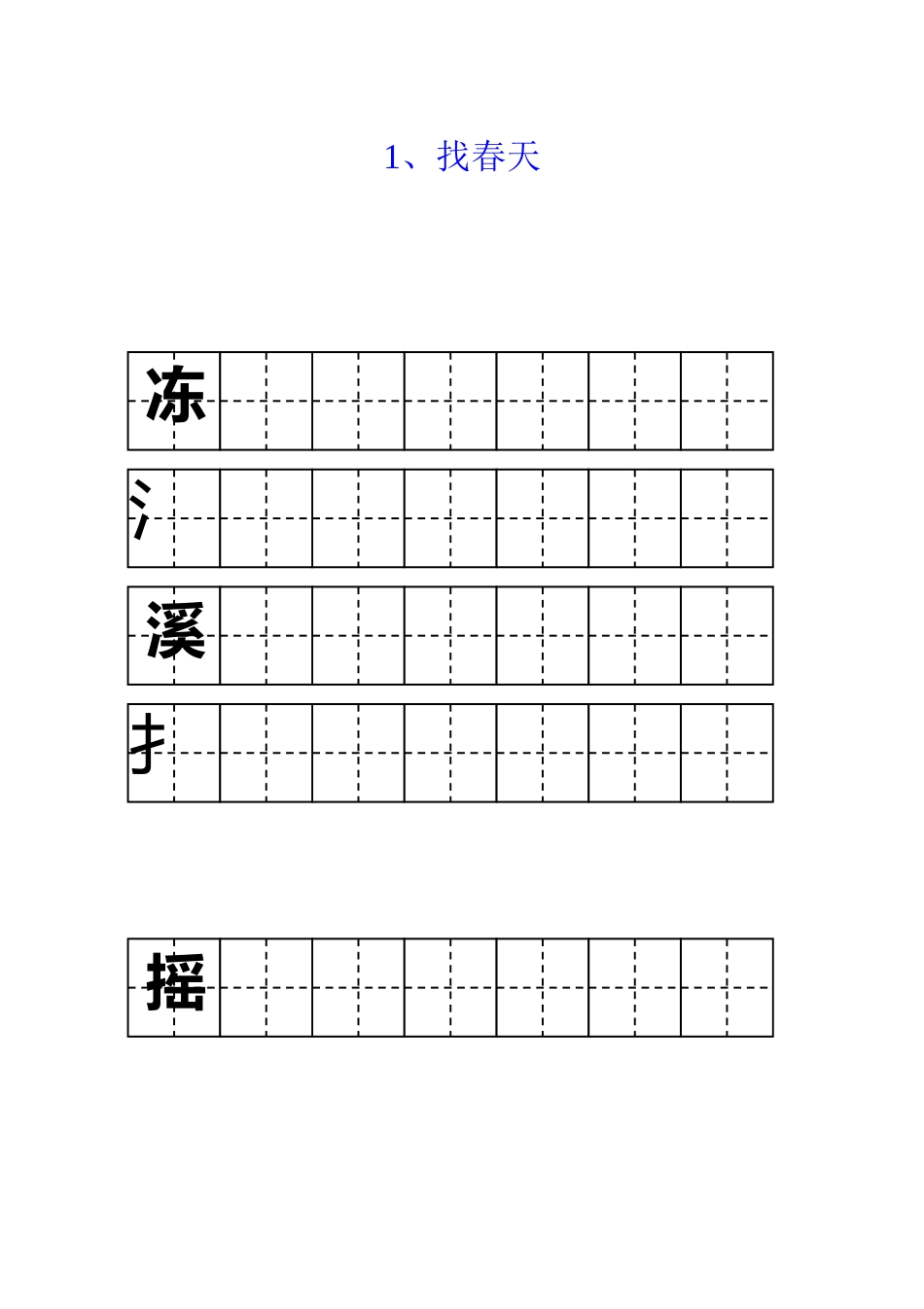 二年级字词字帖_第1页
