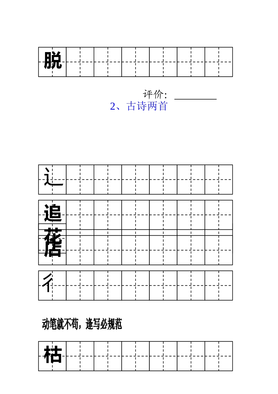 二年级字词字帖_第3页