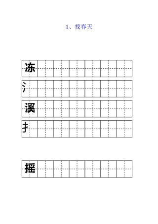二年级字词字帖