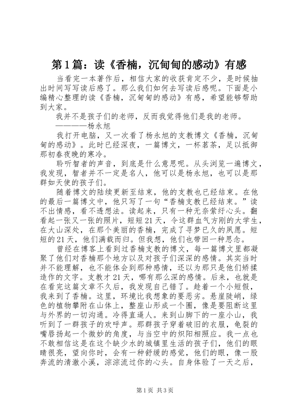 第1篇：读《香楠，沉甸甸的感动》有感_第1页