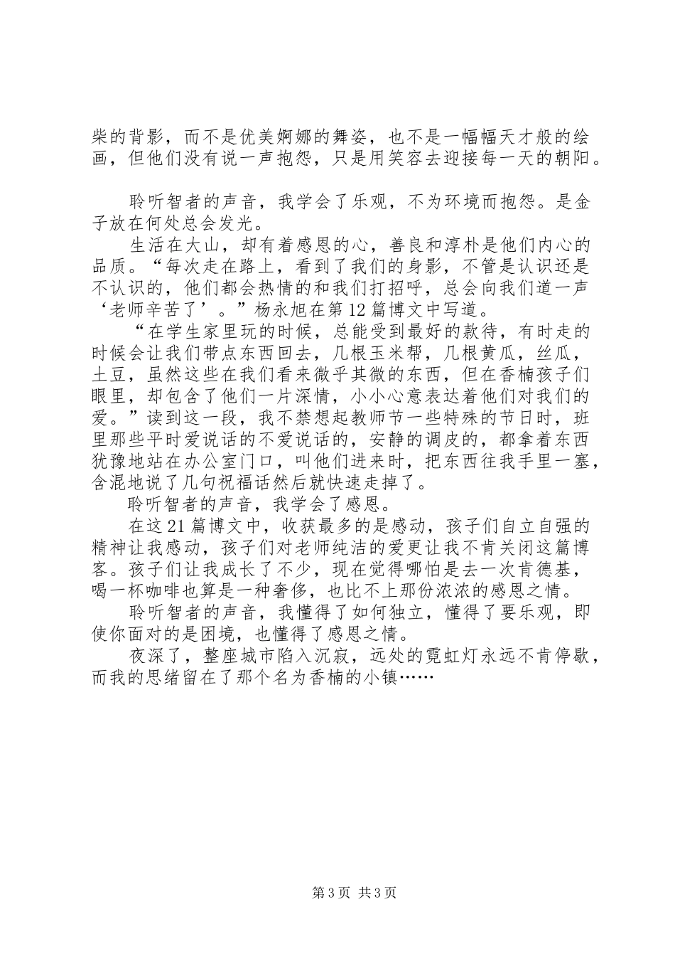 第1篇：读《香楠，沉甸甸的感动》有感_第3页