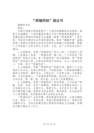 “两城同创”倡议书