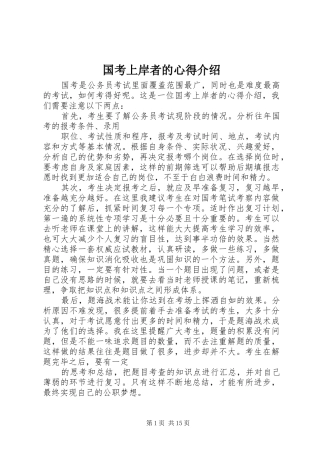 国考上岸者的心得介绍