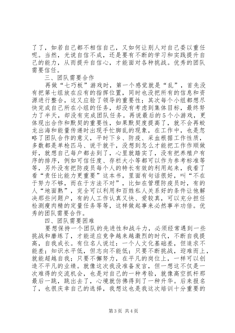 青年干部职工素质能力提升培训心得_第3页