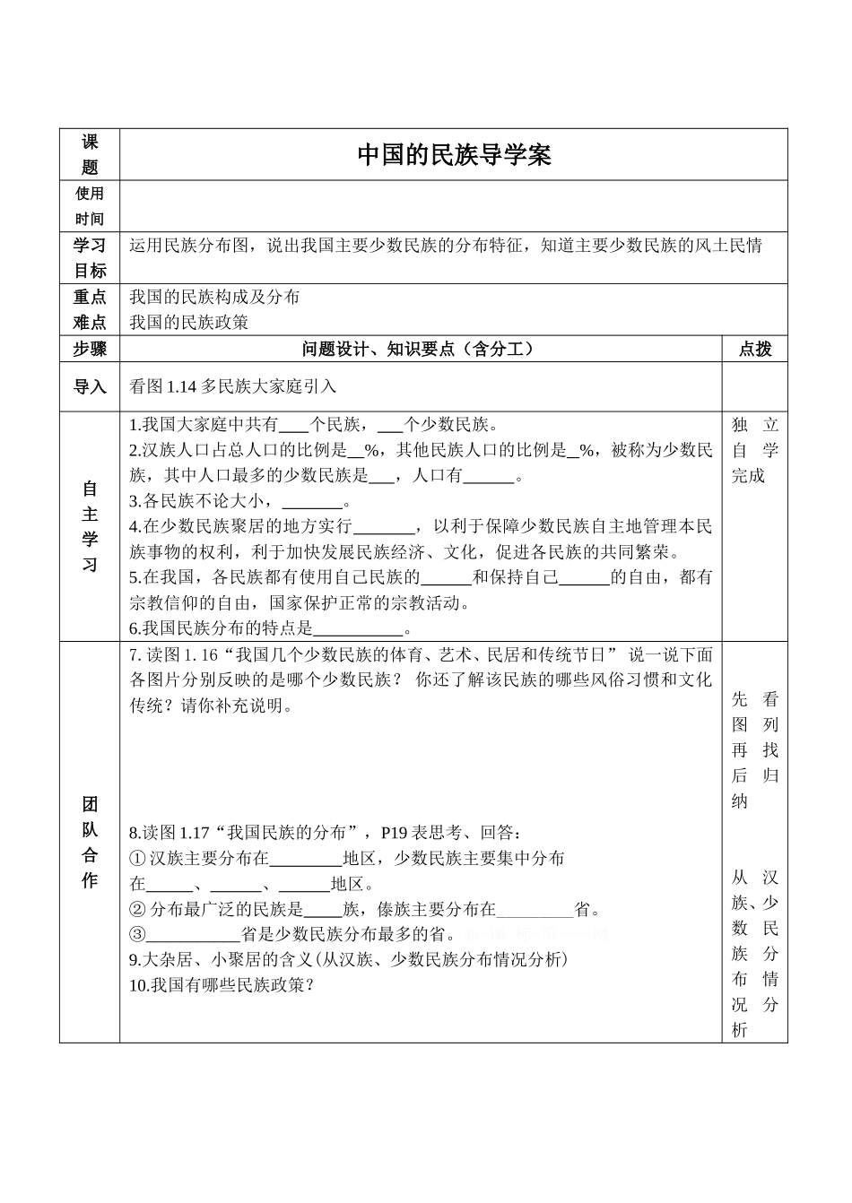 中国的民族导学案_第1页