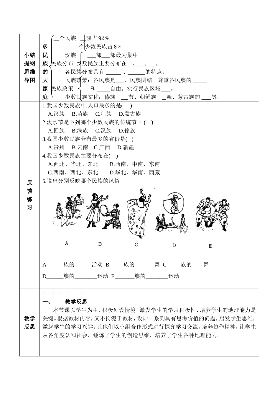 中国的民族导学案_第2页