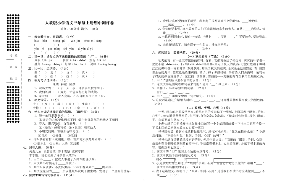 语文三年级上册期中测评卷_第1页