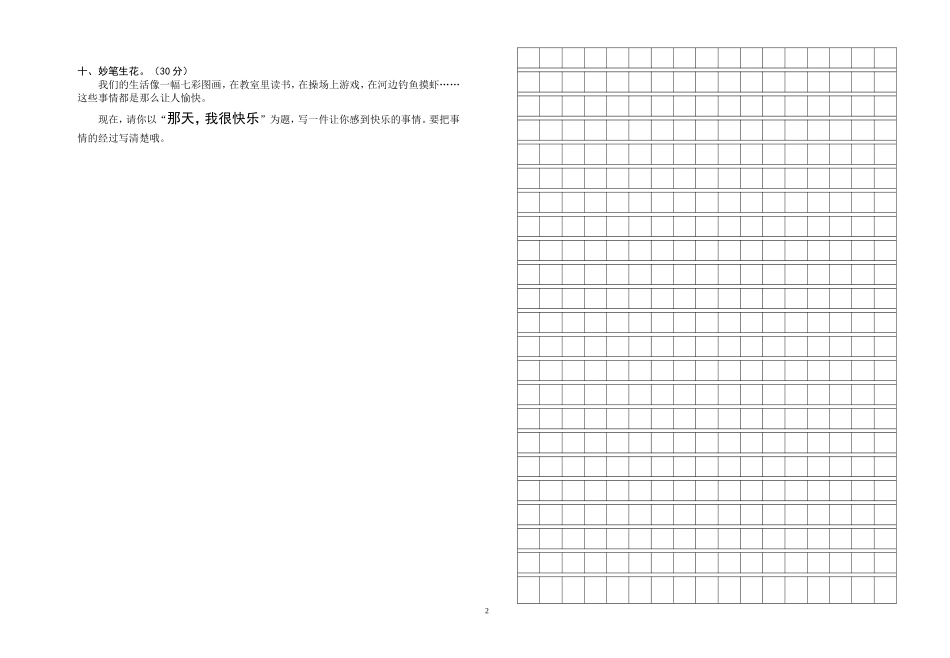 语文三年级上册期中测评卷_第2页