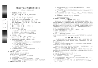 语文三年级上册期中测评卷