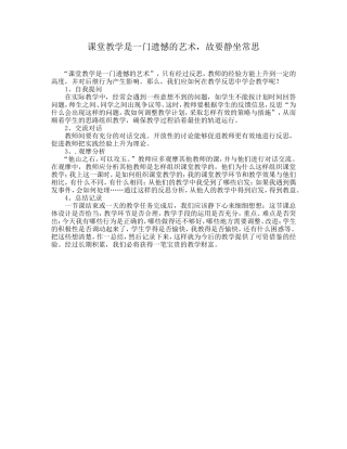 课堂教学是一门遗憾的艺术