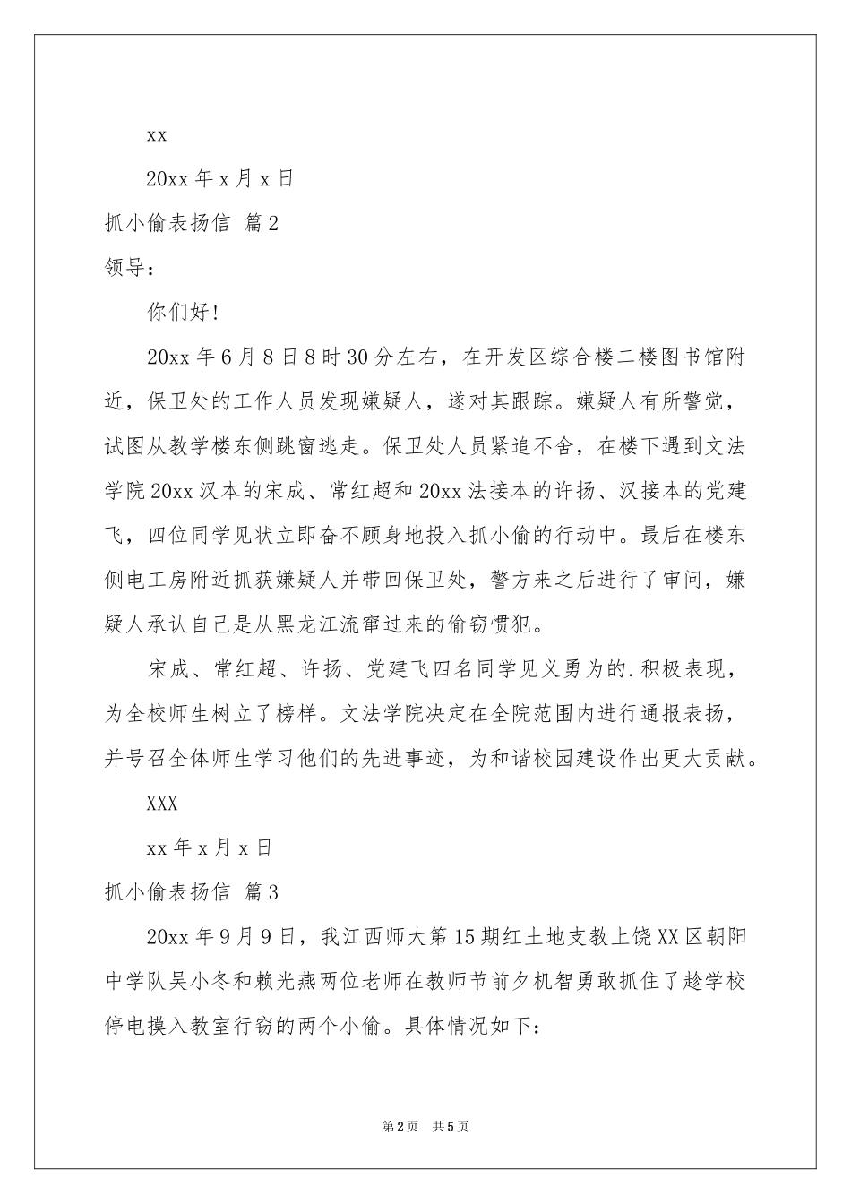 有关抓小偷表扬信四篇_第2页