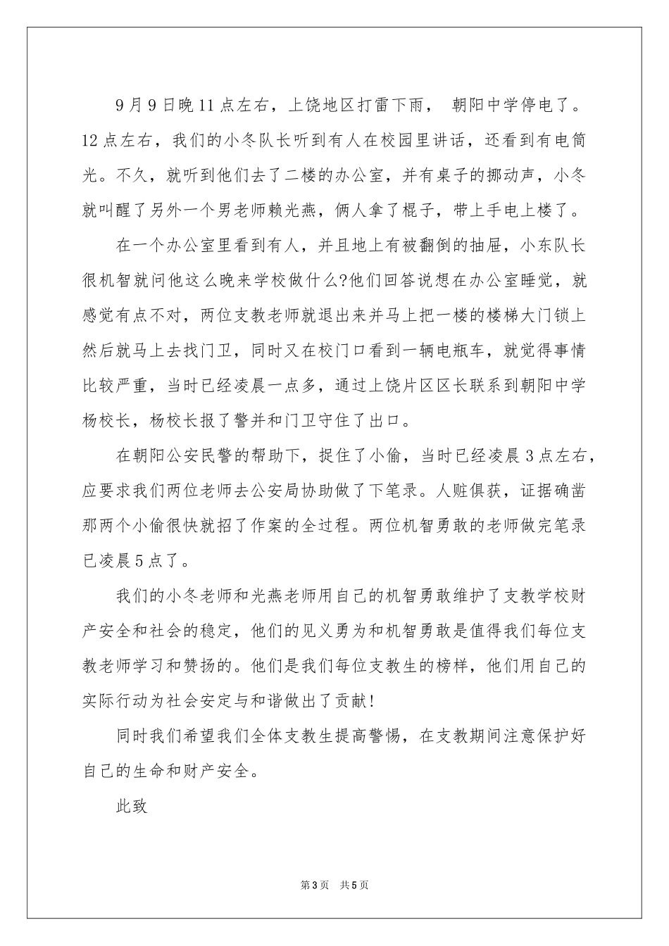 有关抓小偷表扬信四篇_第3页