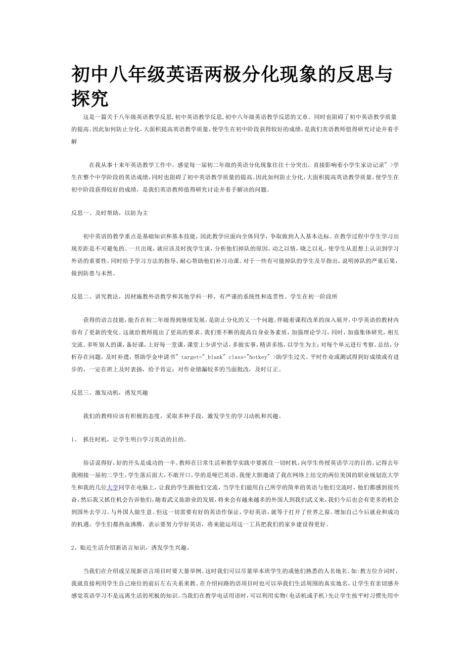 初中八年级英语两极分化现象的反思与探究_第1页