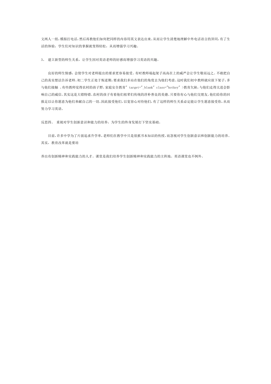 初中八年级英语两极分化现象的反思与探究_第2页