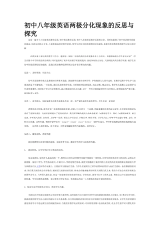 初中八年级英语两极分化现象的反思与探究