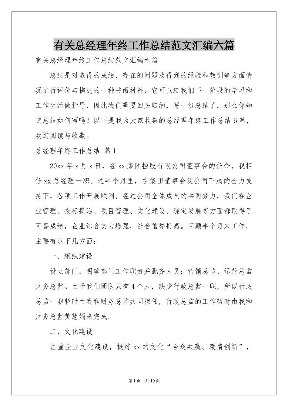 有关总经理年终工作参考总结范本汇编六篇_第1页