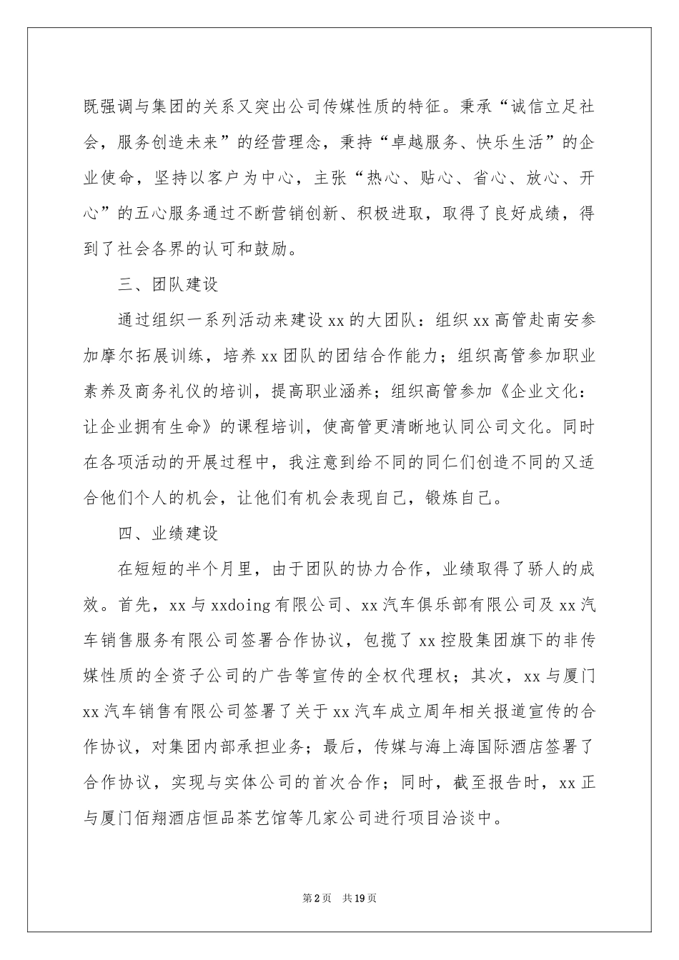 有关总经理年终工作参考总结范本汇编六篇_第2页