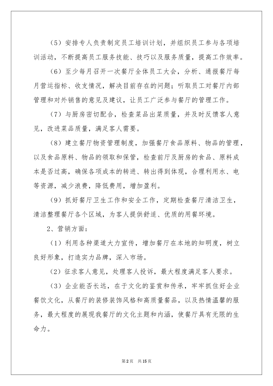 有关总经理工作参考计划模板集锦四篇_第2页