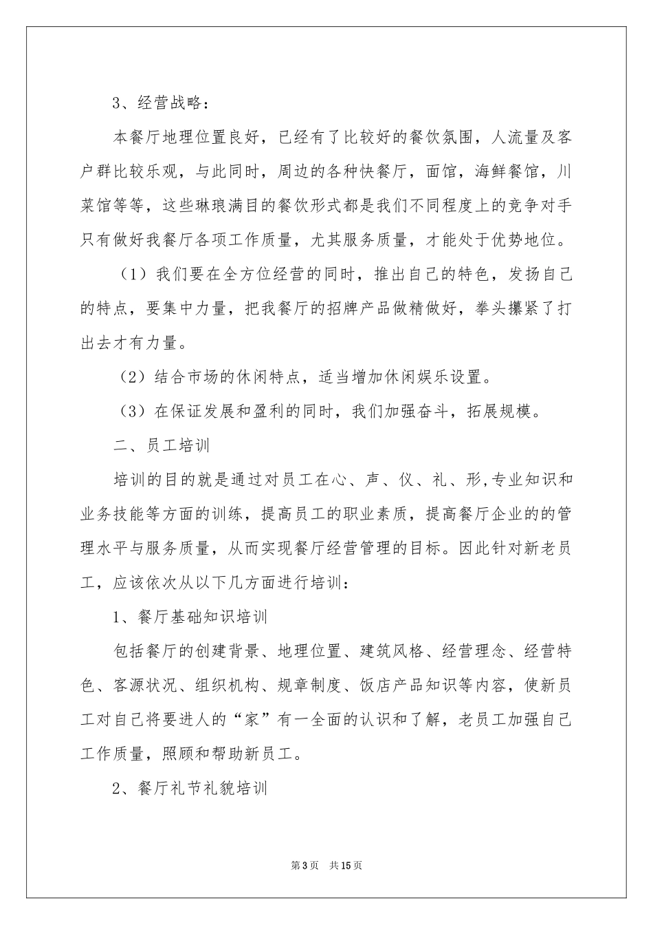 有关总经理工作参考计划模板集锦四篇_第3页