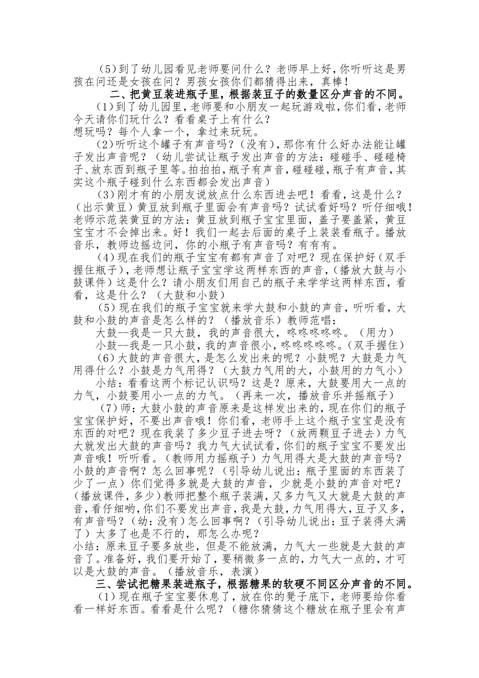 修改小班科学活动《好听的声音》教案_第2页