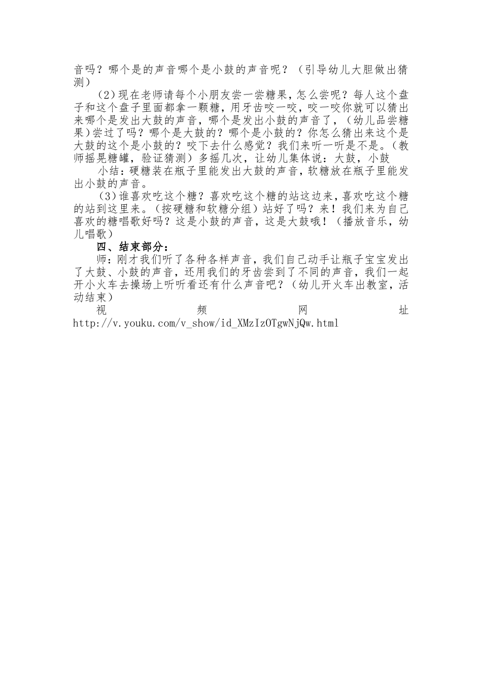 修改小班科学活动《好听的声音》教案_第3页