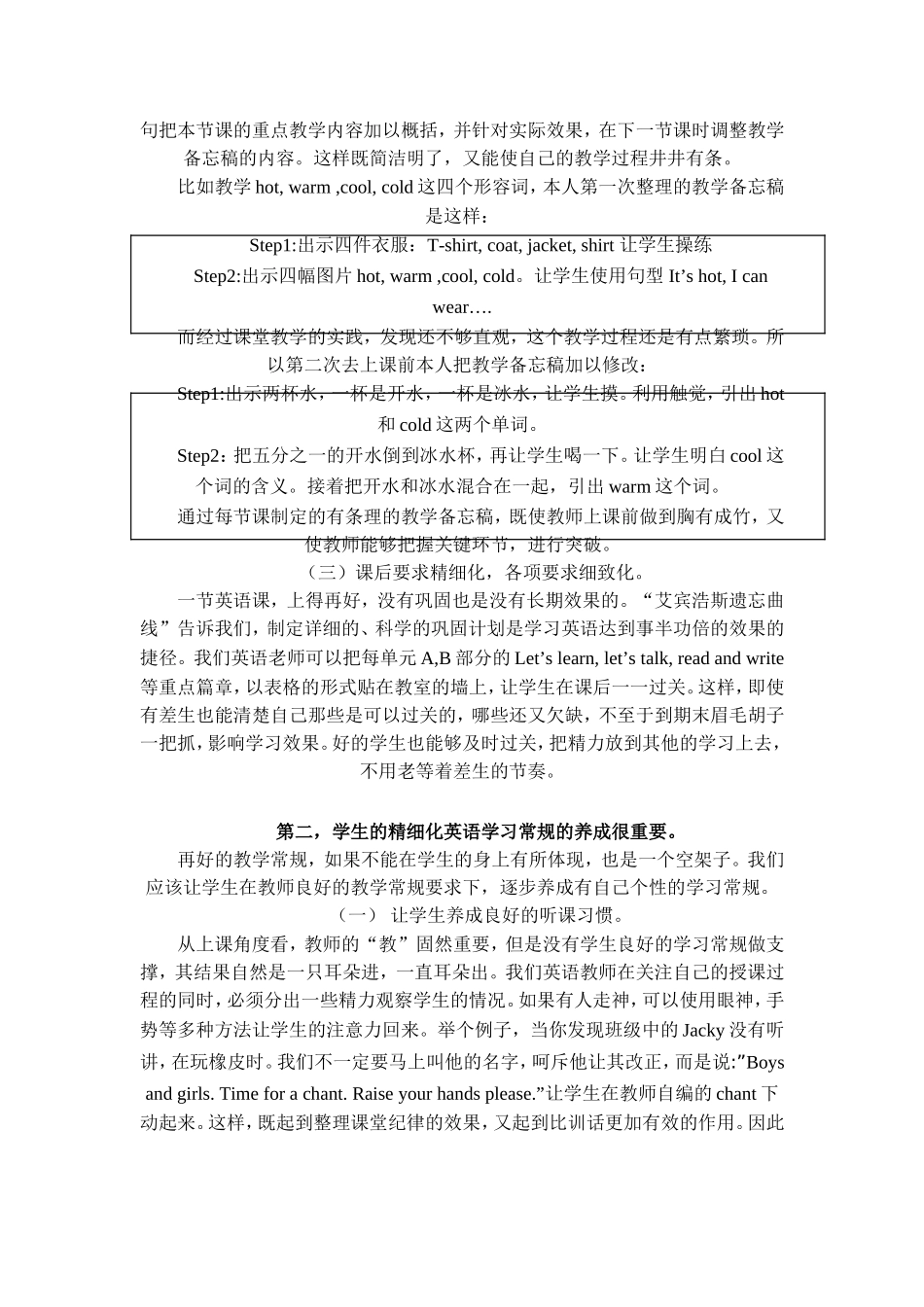 浅谈精细课堂的重要性_第2页