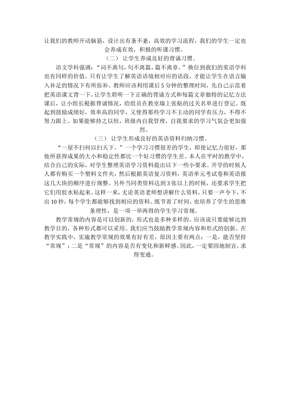 浅谈精细课堂的重要性_第3页