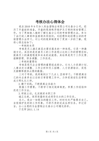 考核办法心得体会