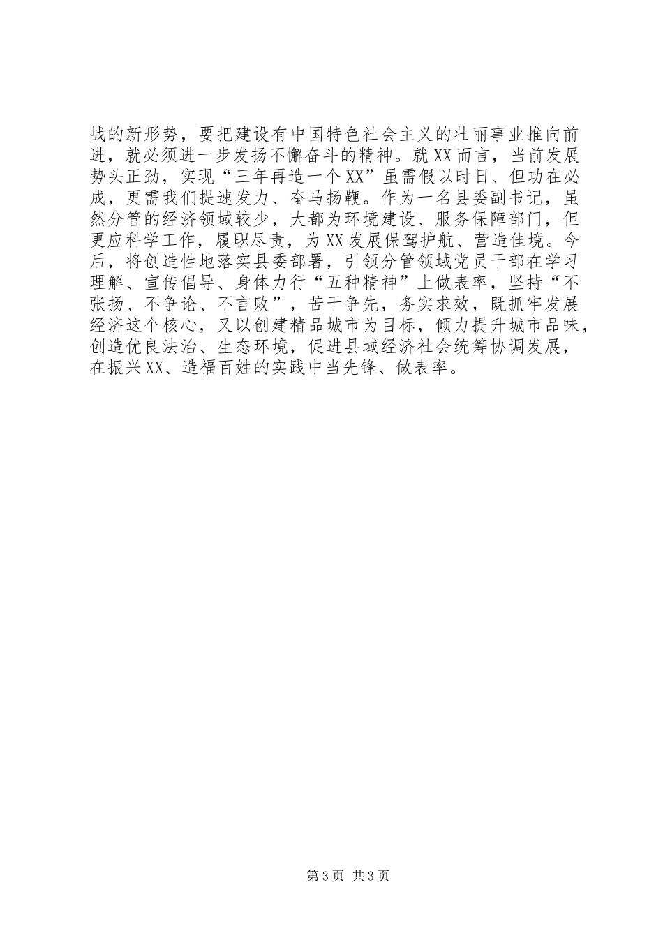 优秀范文：先进性学习心得做好“四个表率”保持党员先进性_第3页