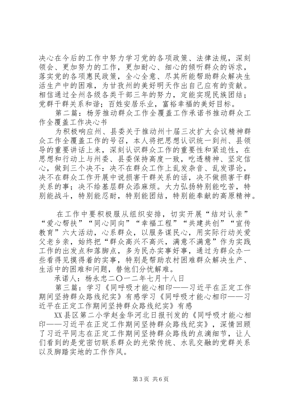 学习《举全州之力推动群众工作全覆盖资料》有感_第3页