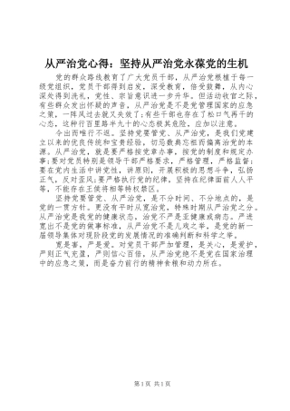 从严治党心得：坚持从严治党永葆党的生机