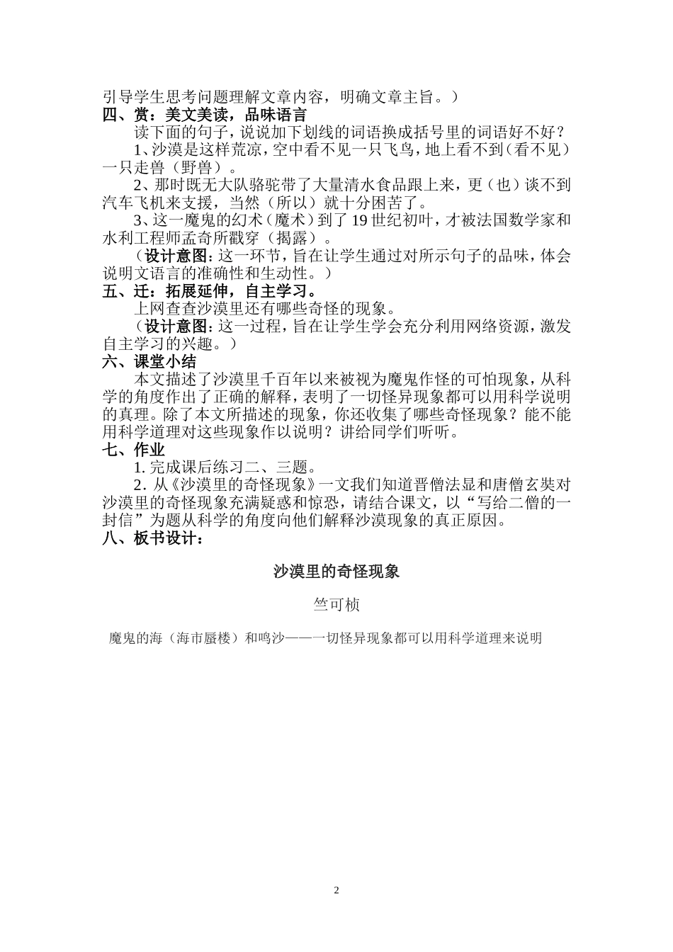 《沙漠里的奇怪现象》教学设计_第2页