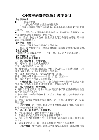 《沙漠里的奇怪现象》教学设计
