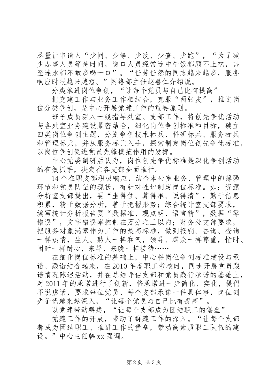 “两优一先”先进典型事迹材料：把事干好，把人带好_第2页