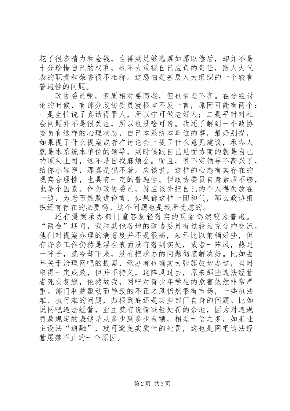 “两会”期间让我忧心的方面_第2页