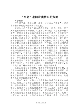 “两会”期间让我忧心的方面