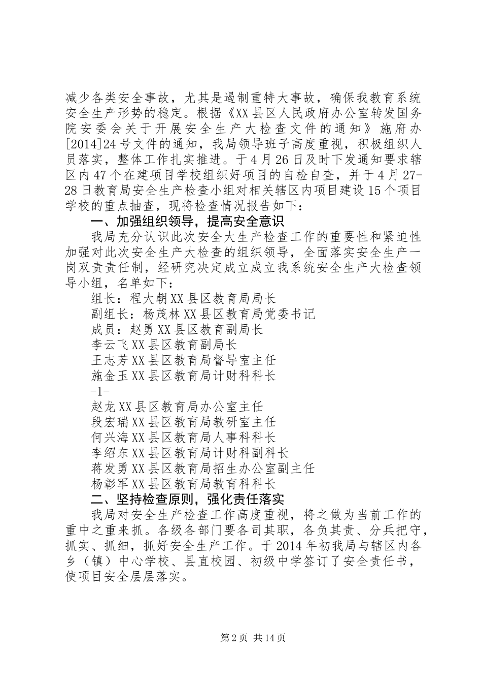 “两会”期间安全生产工作自检自查情况报告_第2页