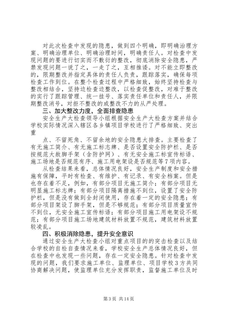 “两会”期间安全生产工作自检自查情况报告_第3页
