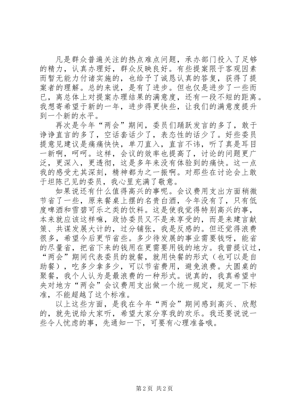 “两会”期间让我感到欣慰的方面_第2页