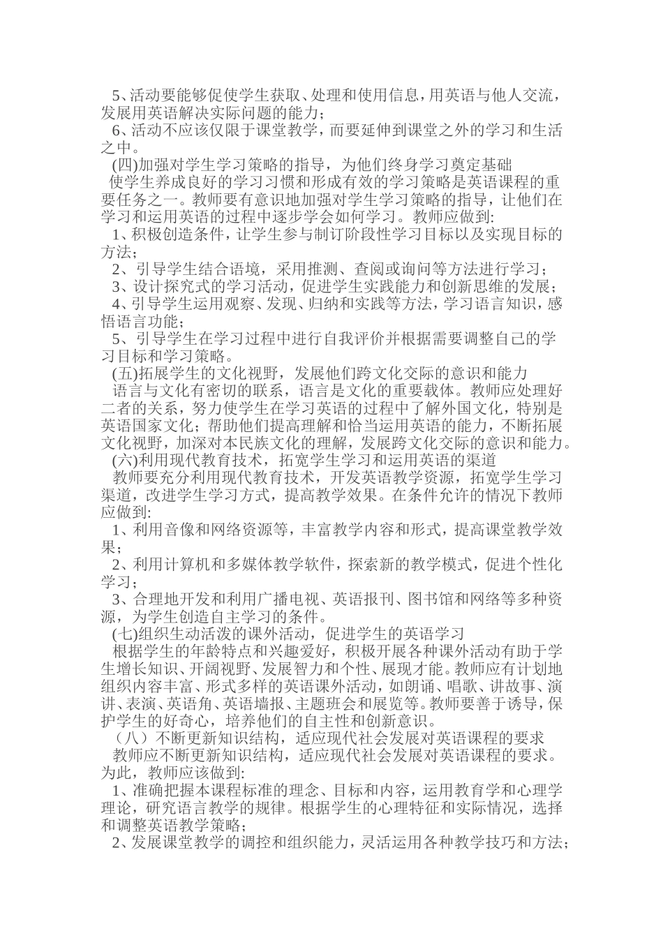 小学英语教学方法的意见与建议_第2页