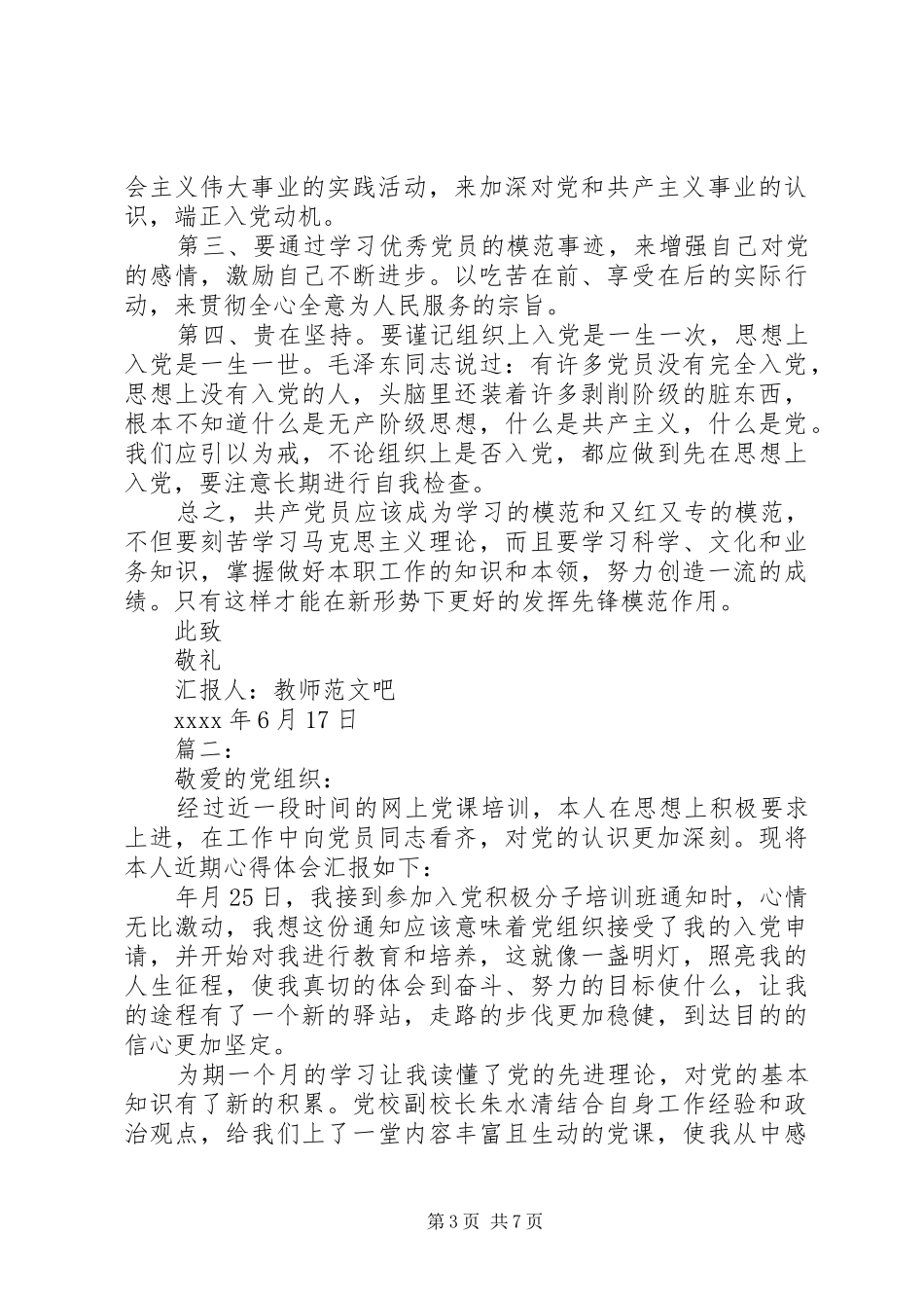 网上党校培训心得体会_第3页