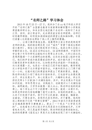 “名师之路”学习体会