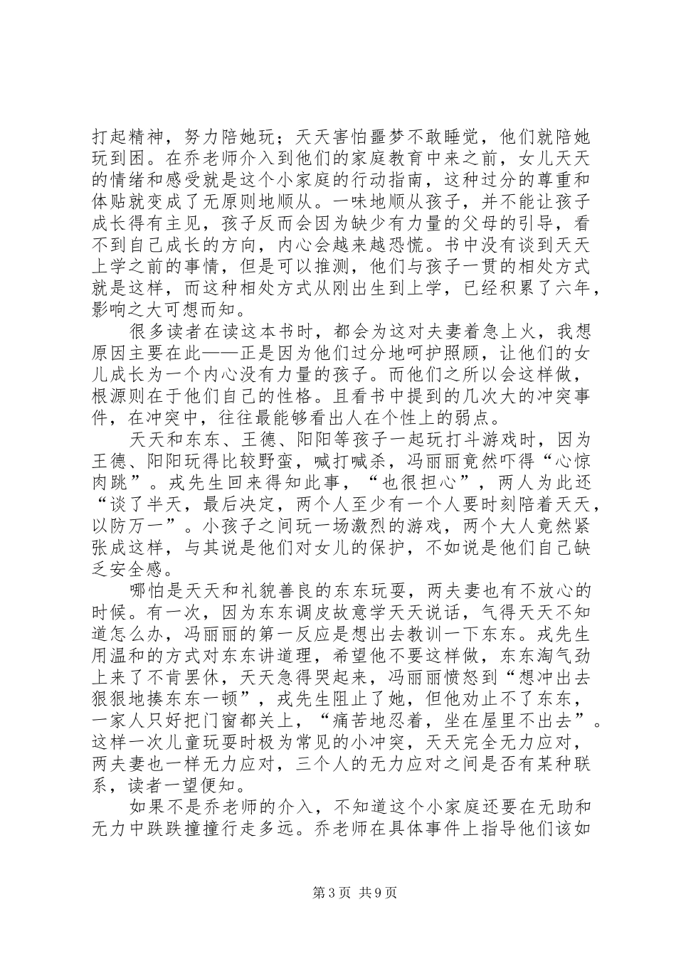 读《下乡养儿》有感_第3页