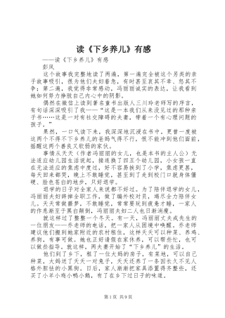 读《下乡养儿》有感