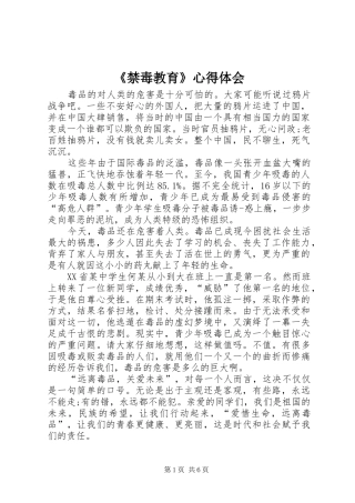 《禁毒教育》心得体会