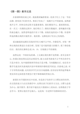掷一掷教学反思