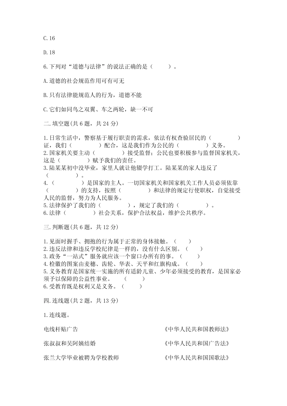 2024(部编版)六年级上册道德与法治期末测试卷附参考答案【完整版】_第2页