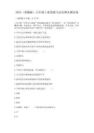 2024(部编版)六年级上册道德与法治期末测试卷附参考答案【完整版】